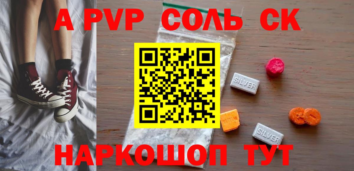 APVP  Alpha PVP Соль  Вход с VPN  Alfa_PVP крисы CK  Янаул  A-PVP крисы CK 