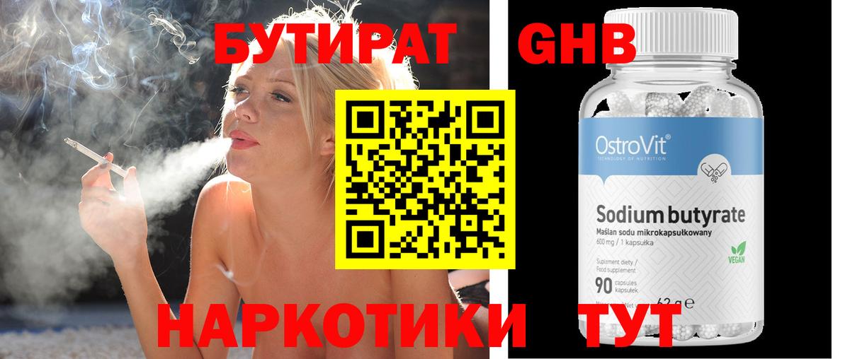 БУТИРАТ BDO 33%  Вход с VPN  Янаул 