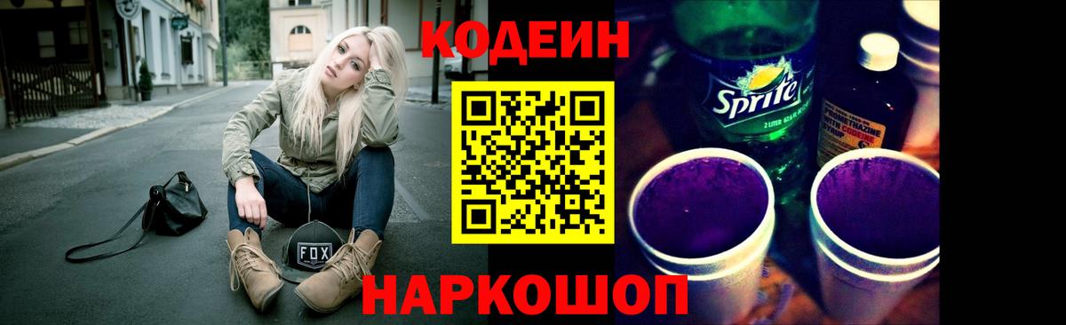 Codein напиток Lean (лин)  Вход с VPN  Янаул  Кодеиновый сироп Lean Purple Drank 