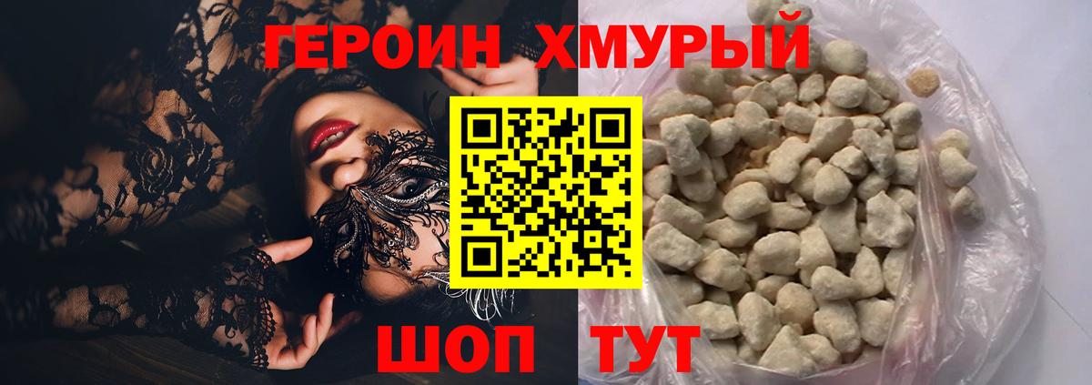 ГЕРОИН афганец Янаул