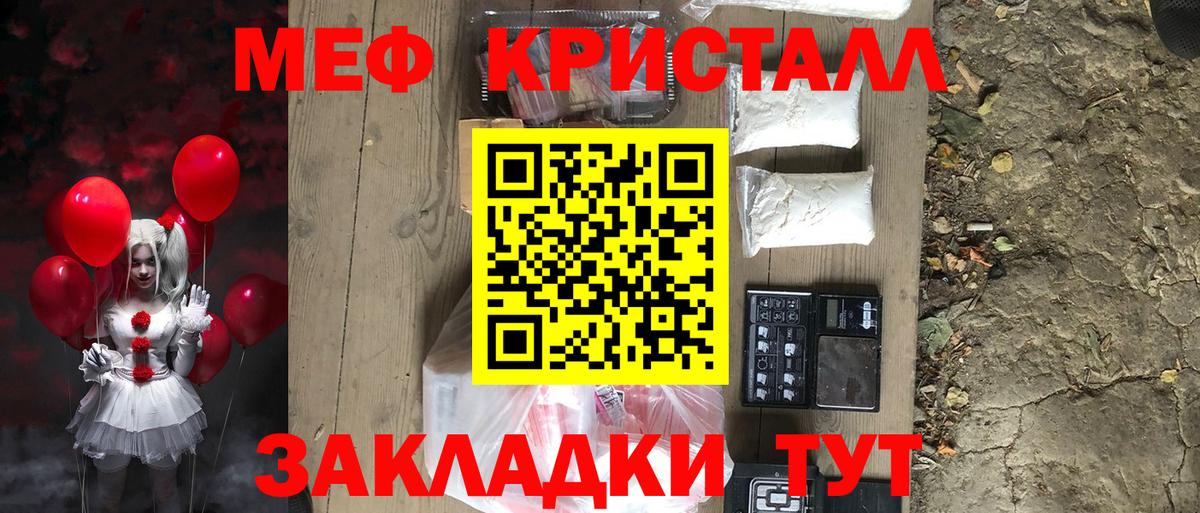 Меф мяу мяу кристаллы Янаул