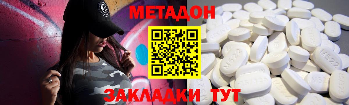 МЕТАДОН белоснежный Янаул