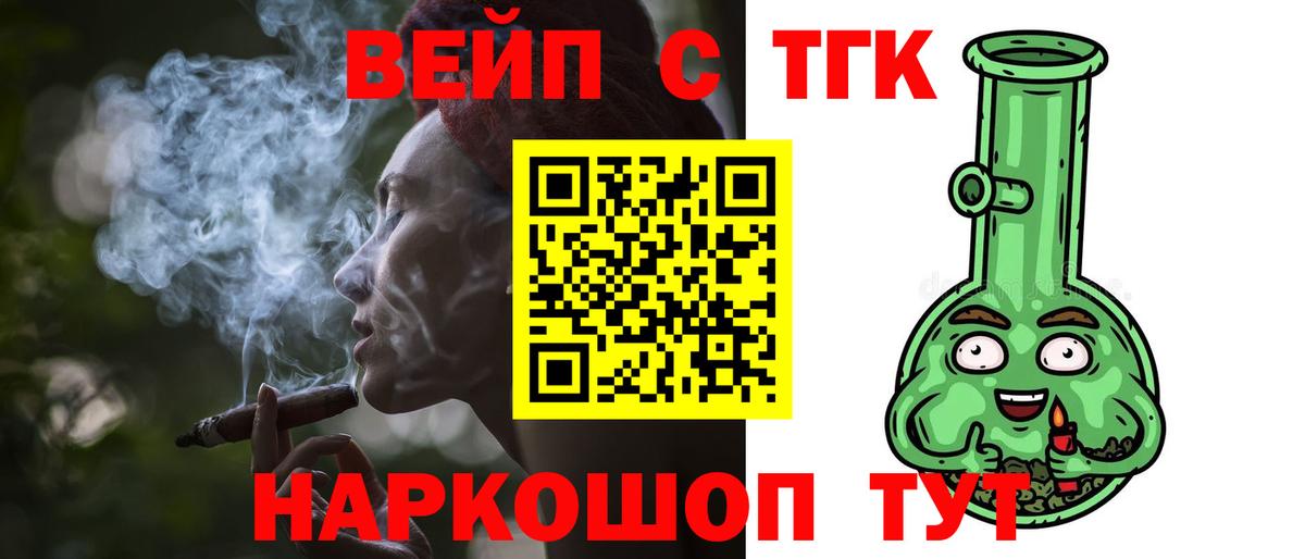 ТГК вейп  Вход с VPN  Янаул  ТГК Wax 